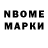 Марки NBOMe 1,5мг Stela Mazur